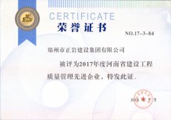 正巖集團2017省質量管理先進企業