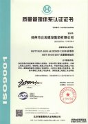 質量管理體系認證書